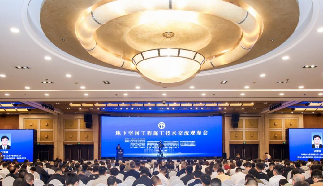 地下空间工程施工技术交流观摩会在重庆召开