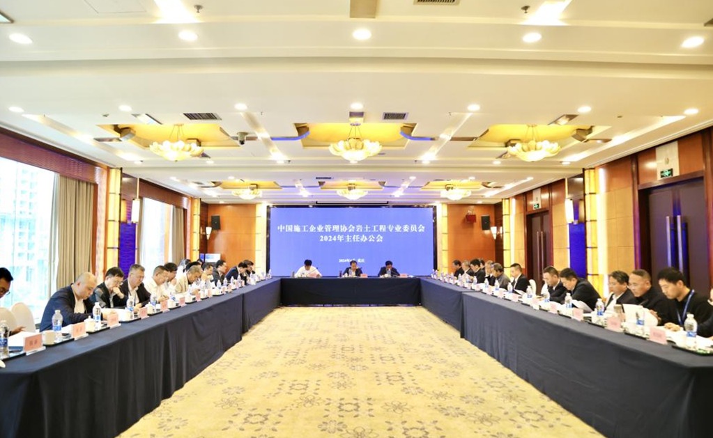 中国施工企业管理协会岩土工程专业委员会2024年主任办公会在重庆召开