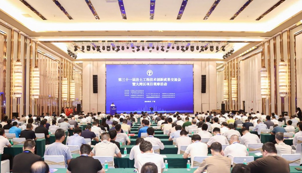 第三十一届岩土工程技术创新成果交流会暨大湾区项目观摩活动在广州举办
